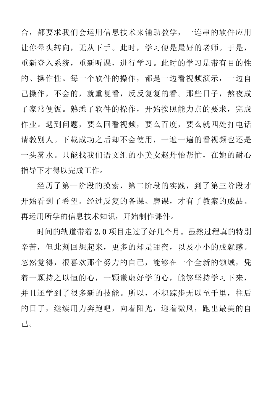 教师信息技术应用能力提升工程2.0培训项目心得体会范文.docx_第2页