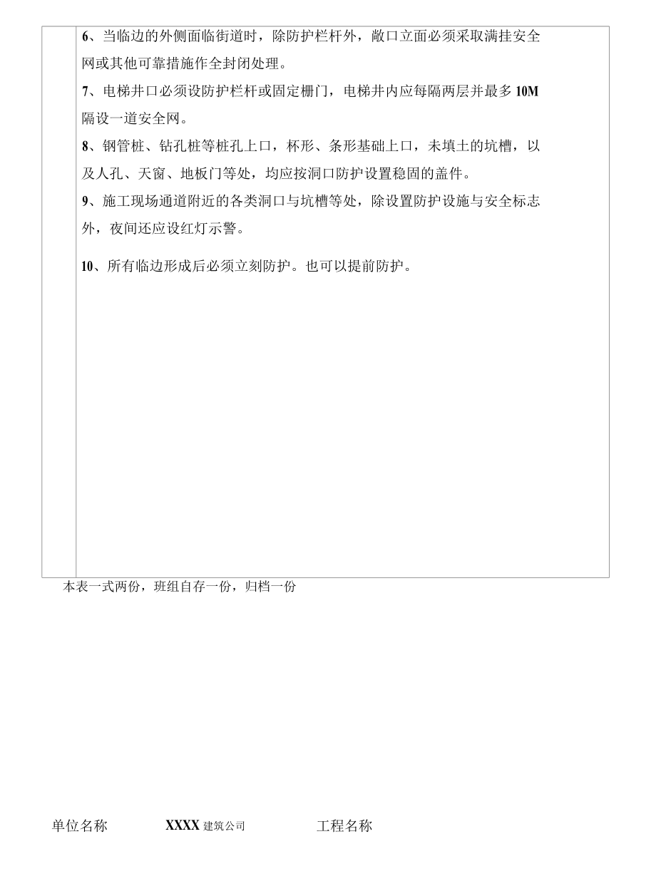 房建工程主要安全技术交底(直接套用).docx_第1页