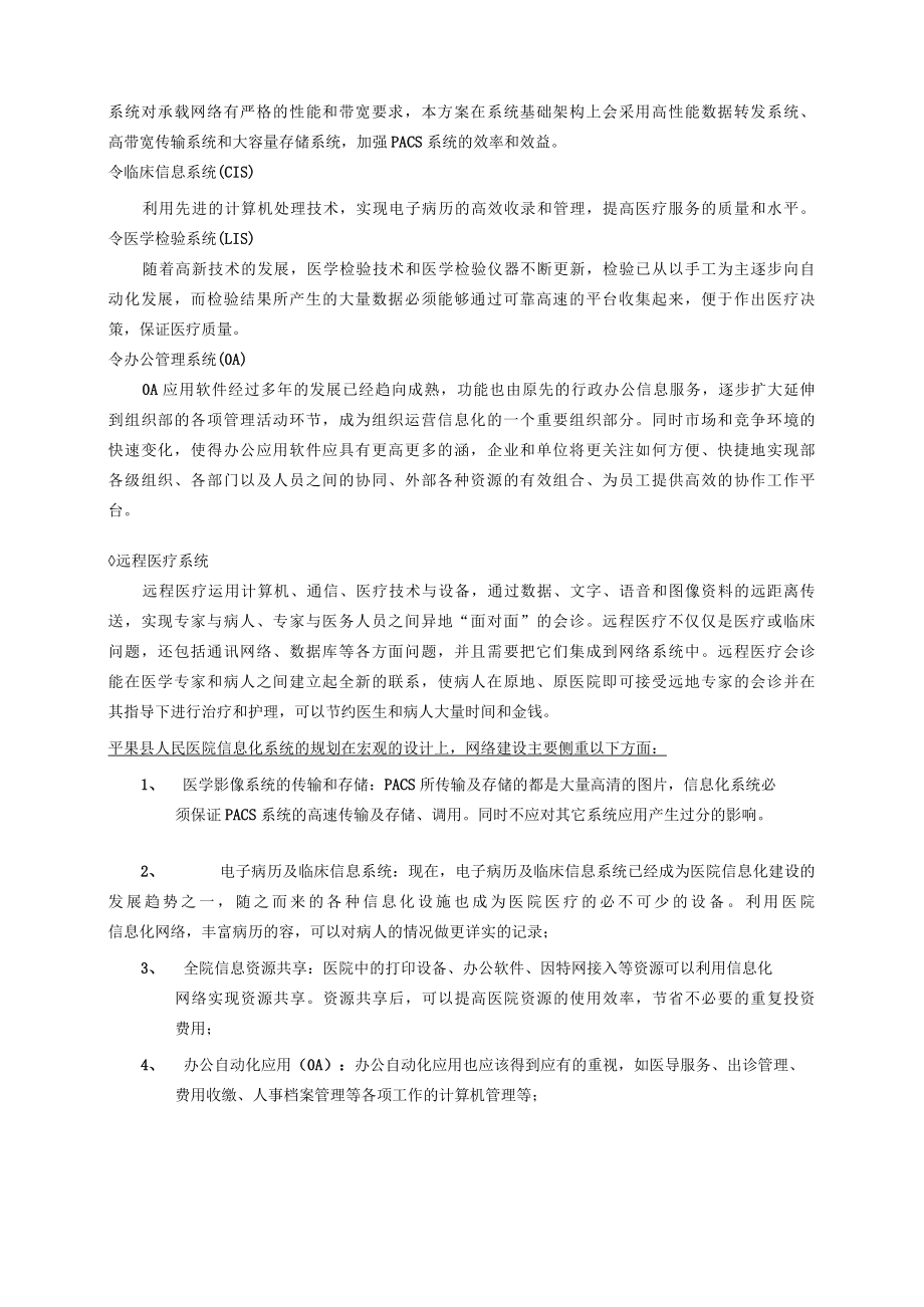 平果县人民医院新信息化网络系统_技术方案.docx_第2页