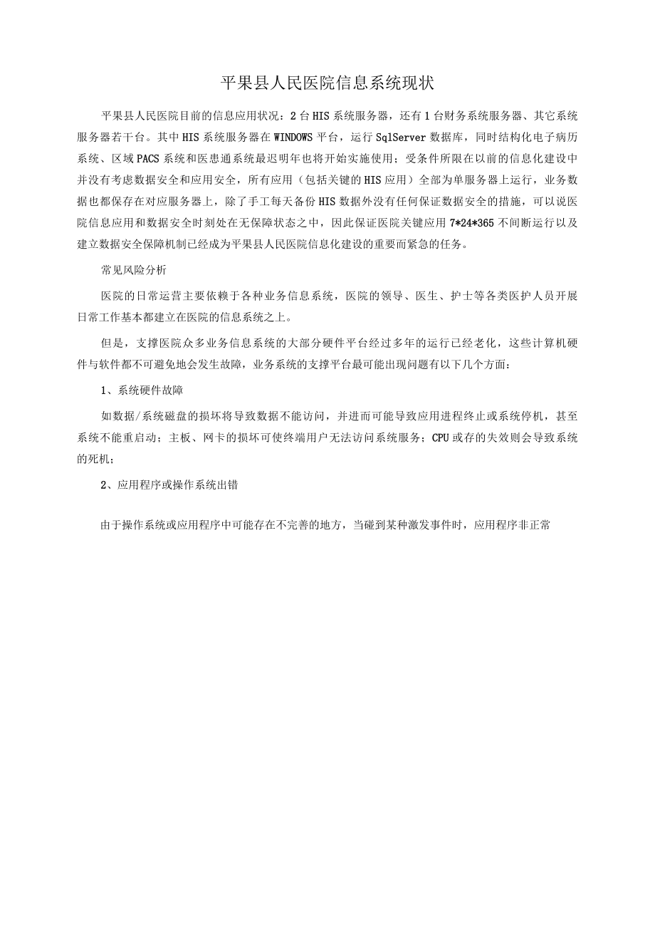 平果县人民医院新信息化网络系统_技术方案.docx_第3页