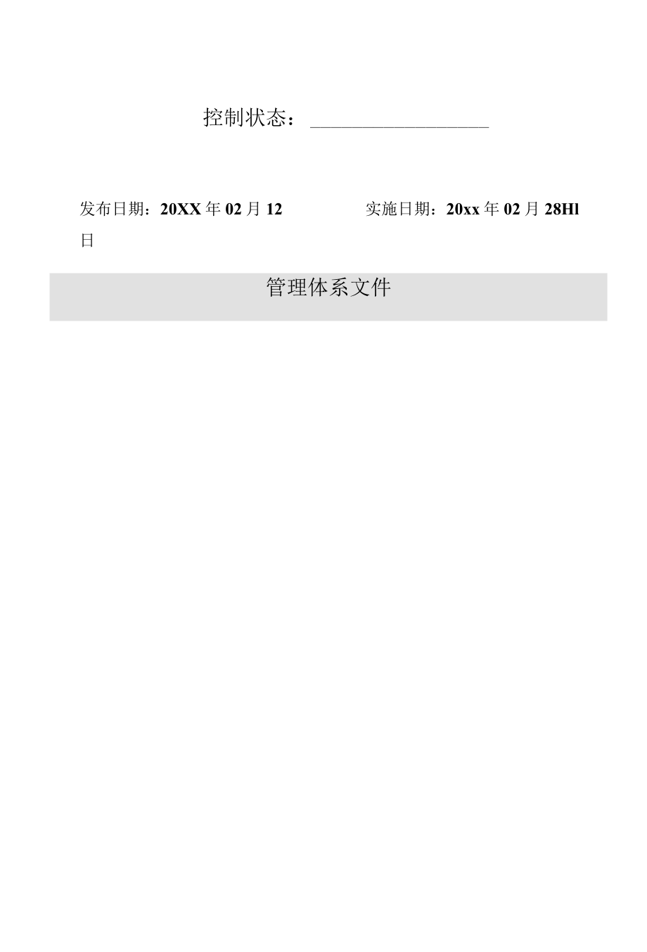 技术文件管理规定.docx_第2页