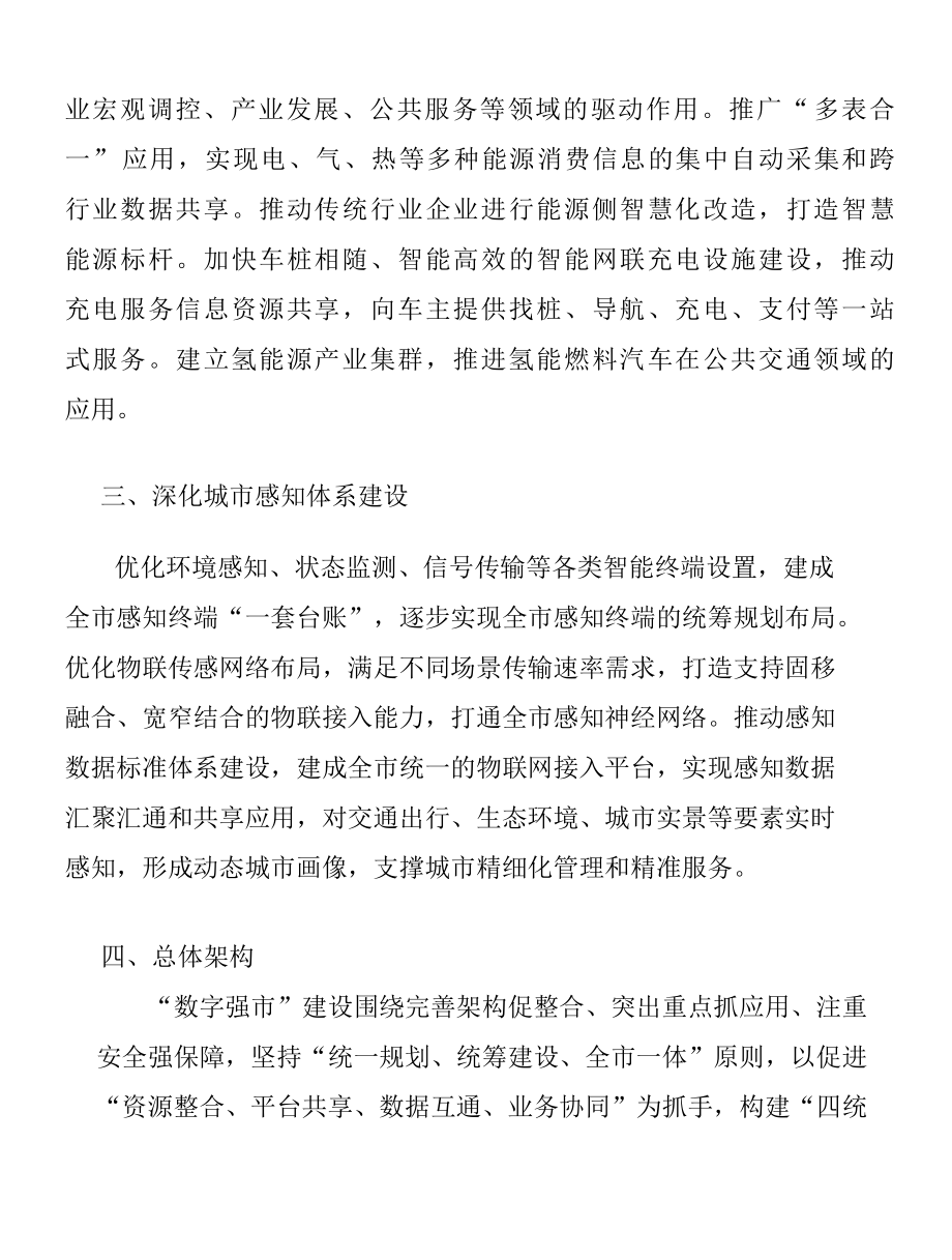 壮大新一代信息技术产业规模实施方案.docx_第2页