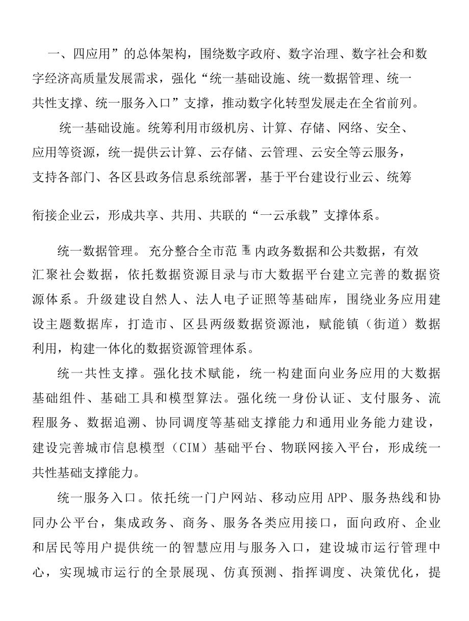 壮大新一代信息技术产业规模实施方案.docx_第3页