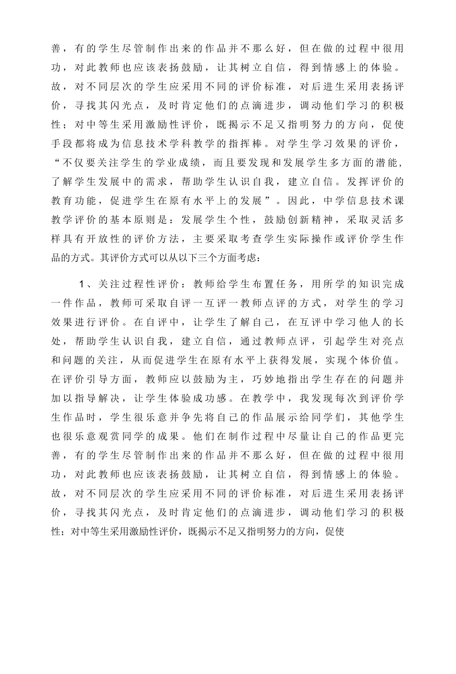 名师教学参考《新课改中信息技术的教学评价》.docx_第3页