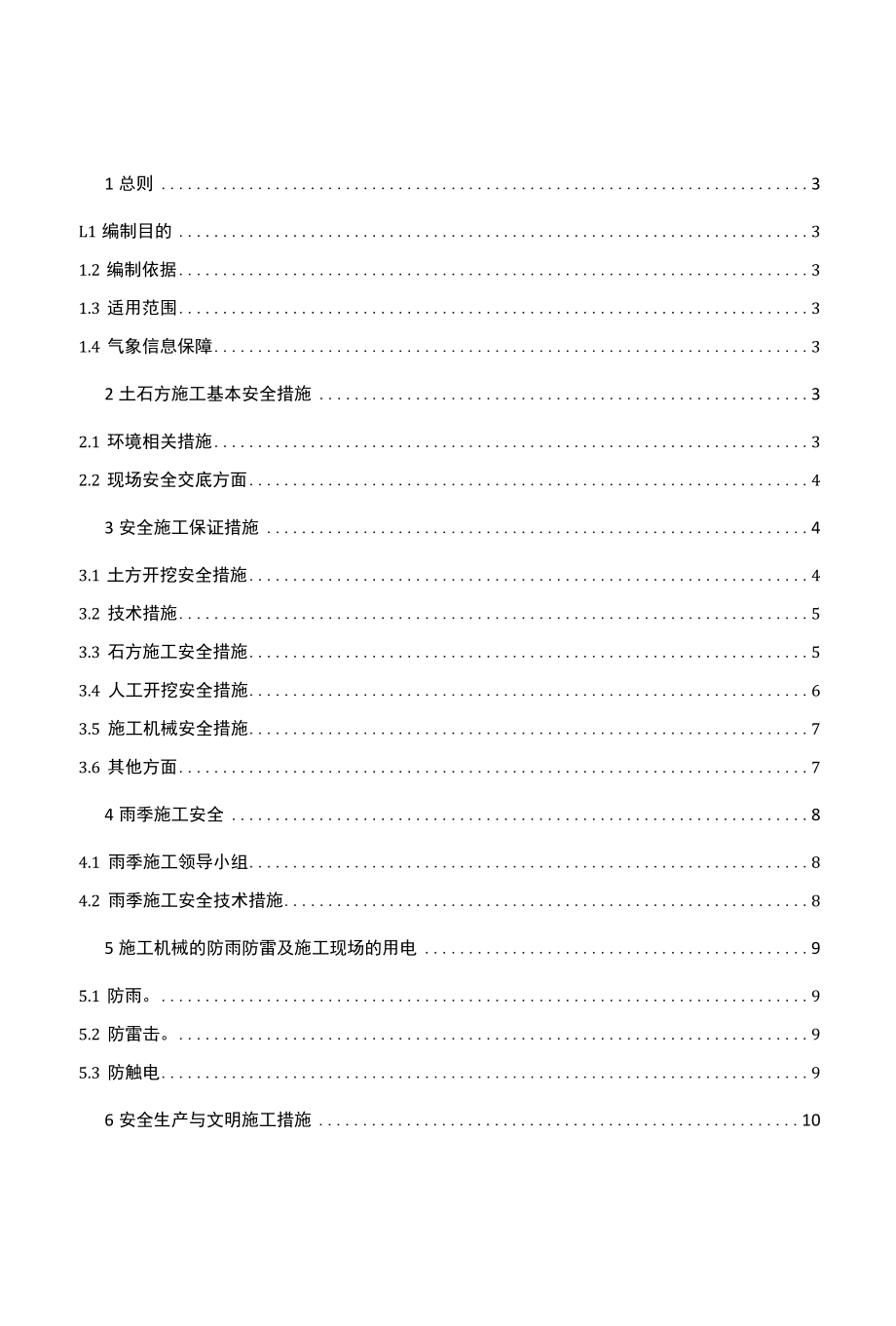 土石方开挖安全技术方案.docx_第3页