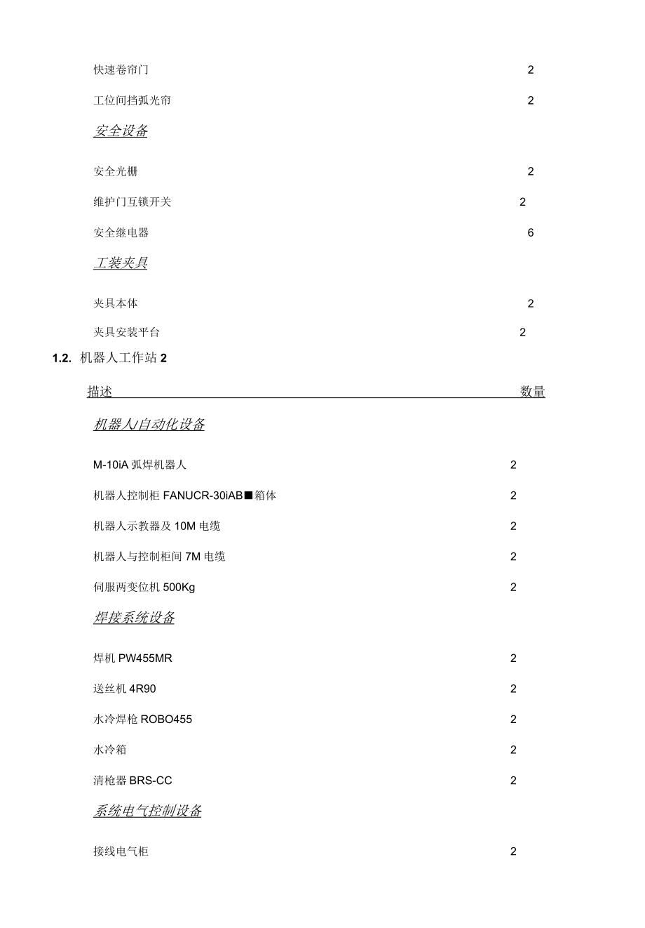 叉车自动化流水线技术方案（纯方案22页）.docx_第3页