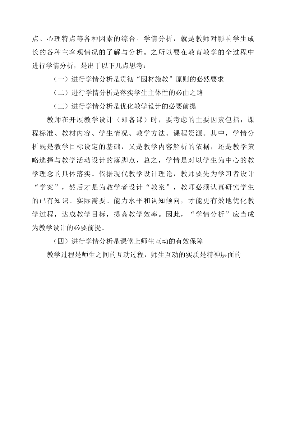 技术支持的学情分析2篇.docx_第2页