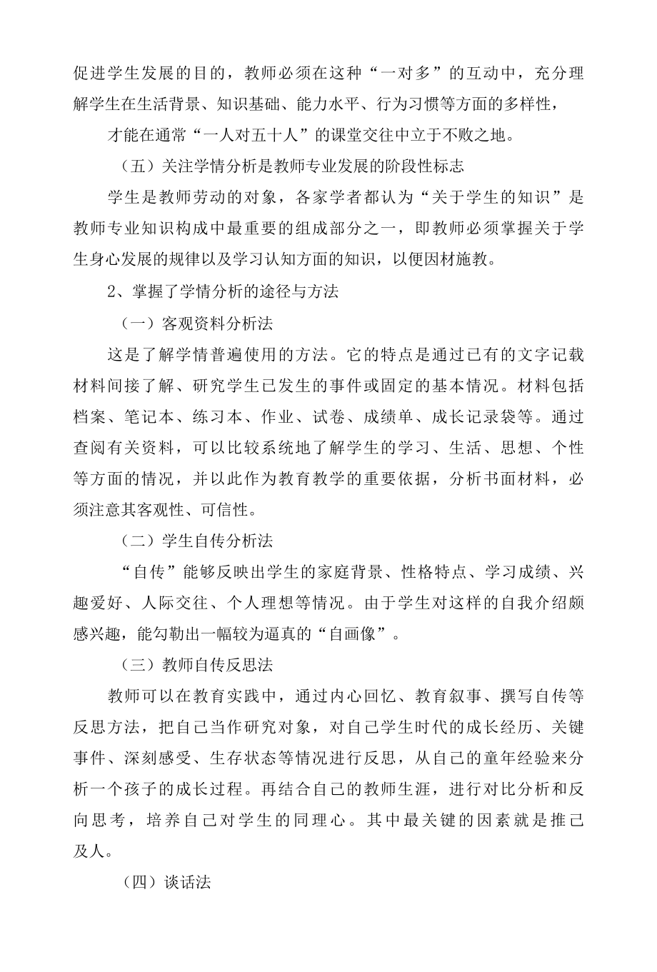 技术支持的学情分析2篇.docx_第3页