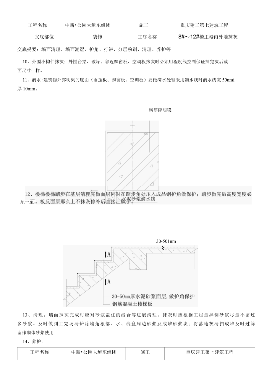 内外墙粉刷技术交底.docx_第3页