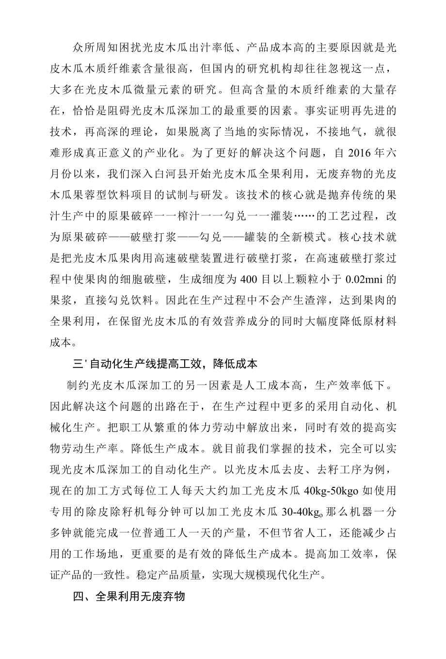 光皮木瓜深加工技术之探讨.docx_第2页