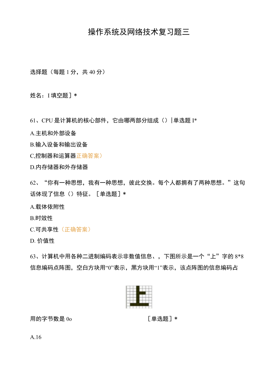 操作系统及网络技术复习题三.docx_第1页