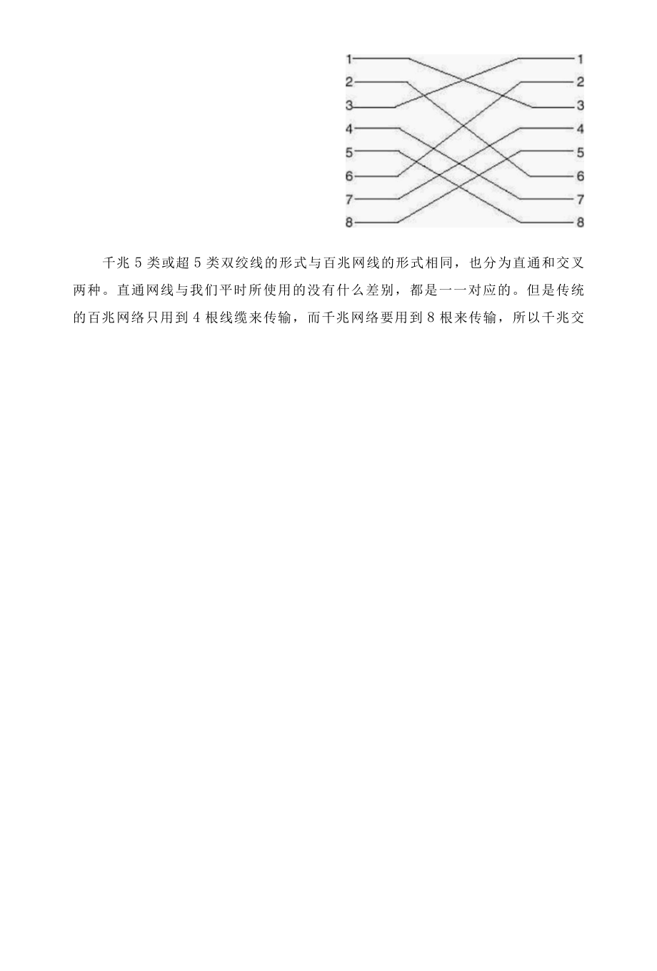 光纤通信技术教学案例：制作6类非屏蔽交叉双绞线.docx_第2页