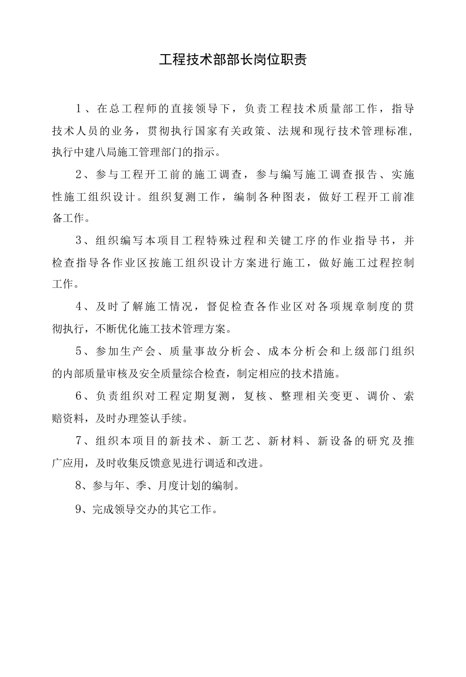 工程技术部职责范围.docx_第2页