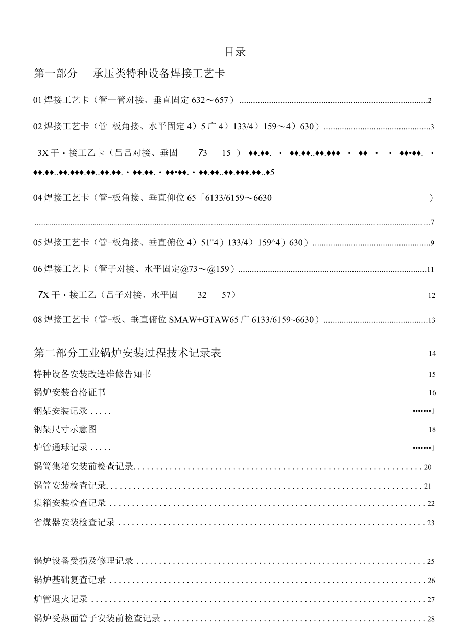 工业锅炉安装焊接工艺卡(工艺规程)+施工过程技术记录表2021版.docx_第2页