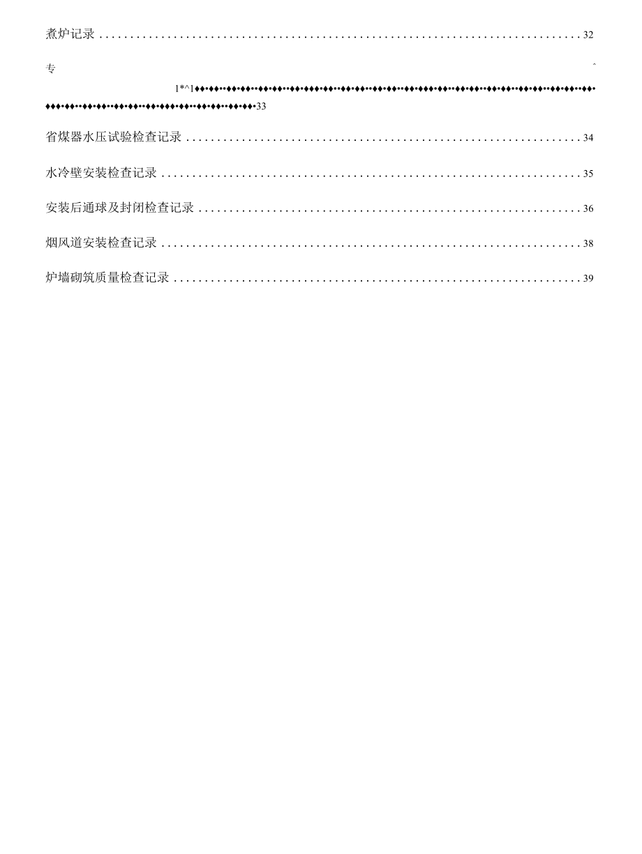 工业锅炉安装焊接工艺卡(工艺规程)+施工过程技术记录表2021版.docx_第3页