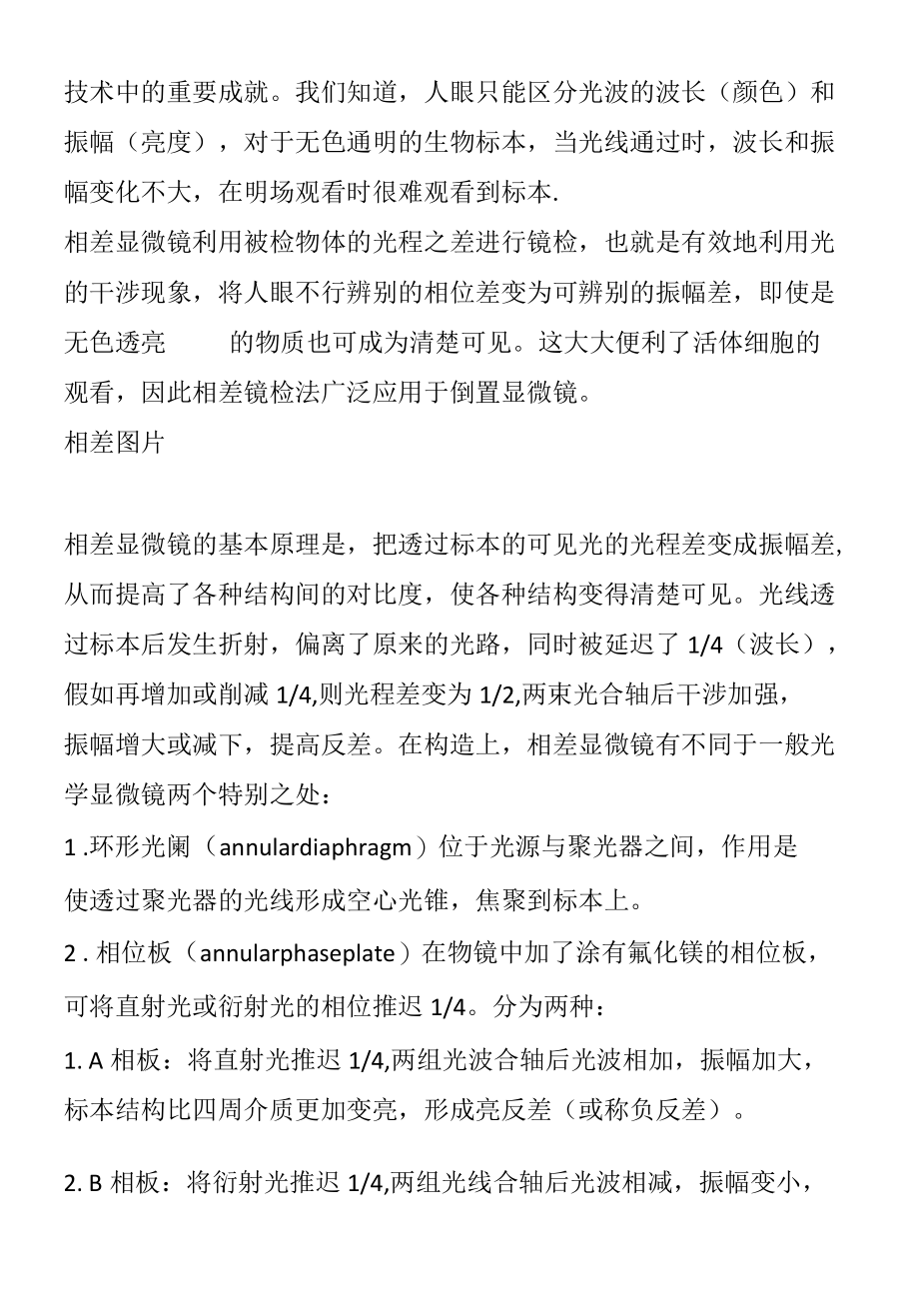 显微镜的七种观察方式(仪器设备操作使用技术资料).docx_第2页