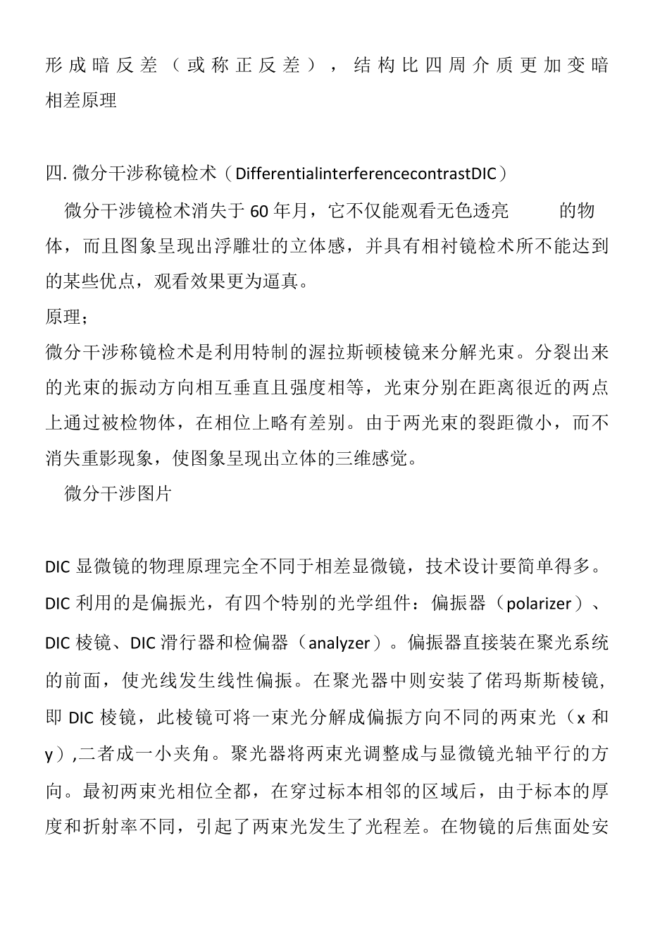 显微镜的七种观察方式(仪器设备操作使用技术资料).docx_第3页