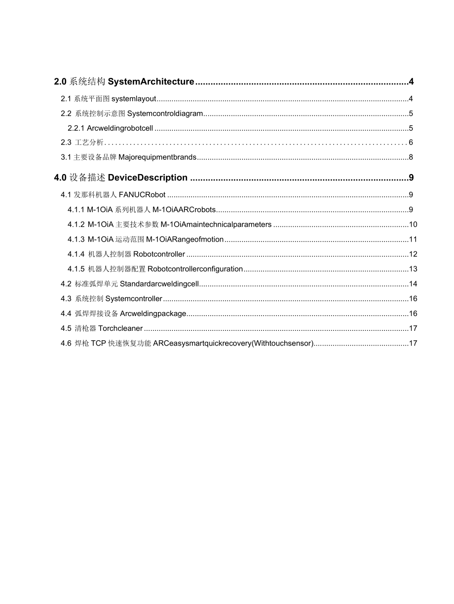 机器人弧焊工作站技术方案（纯方案30页）.docx_第3页