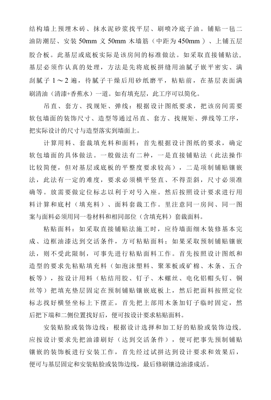 墙面软包施工方案及技术措施.docx_第3页