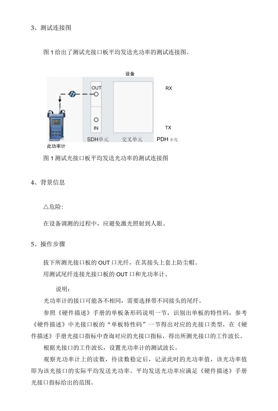 光纤通信技术教学案例：测试光接口.docx_第2页