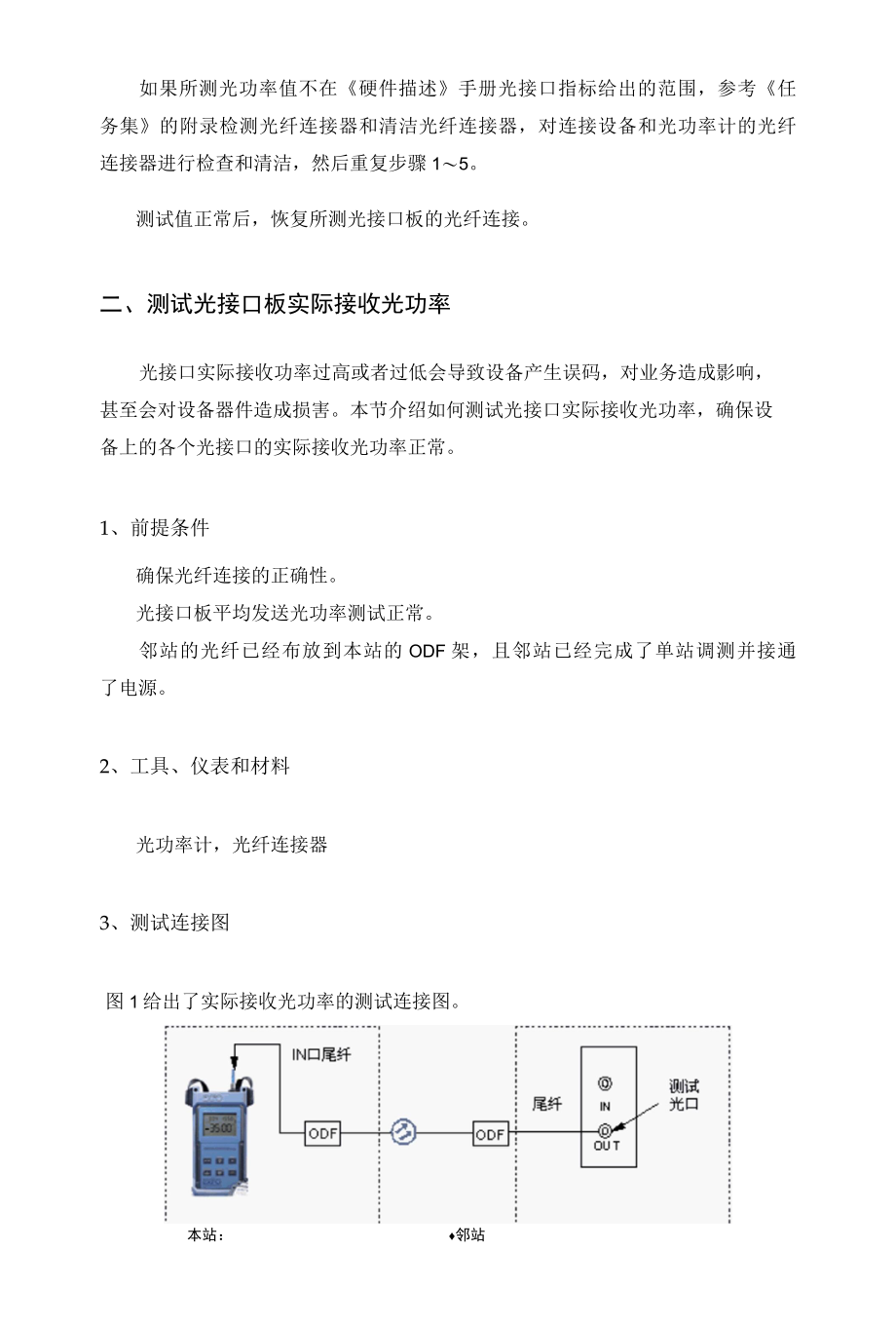 光纤通信技术教学案例：测试光接口.docx_第3页