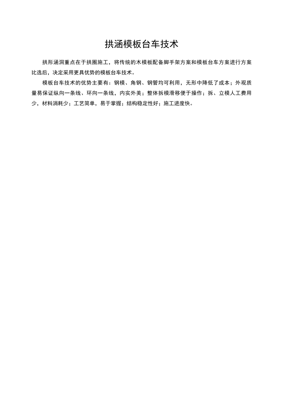 拱涵模板台车技术.docx_第1页