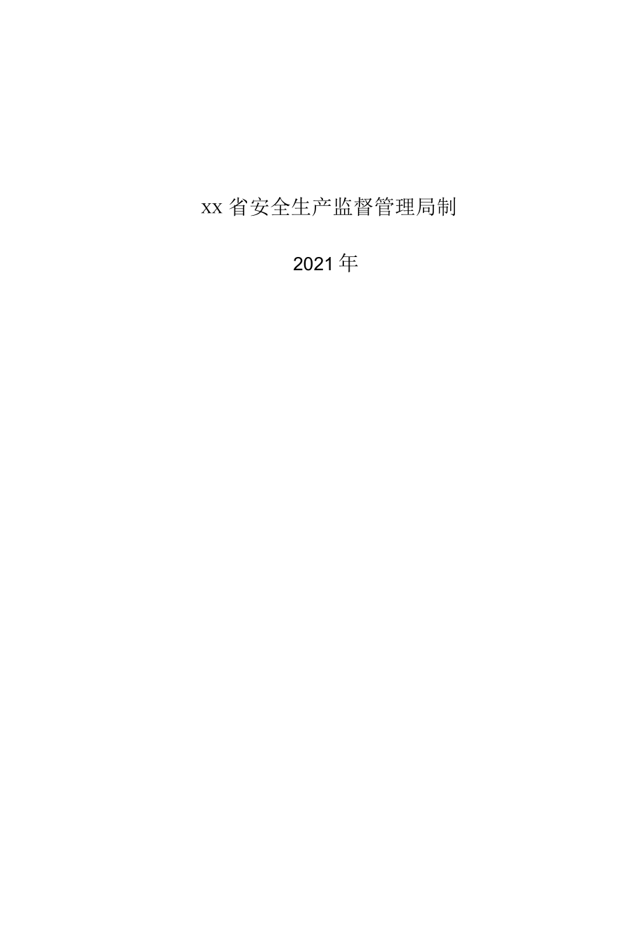 安全评价技术服务合同.docx_第2页