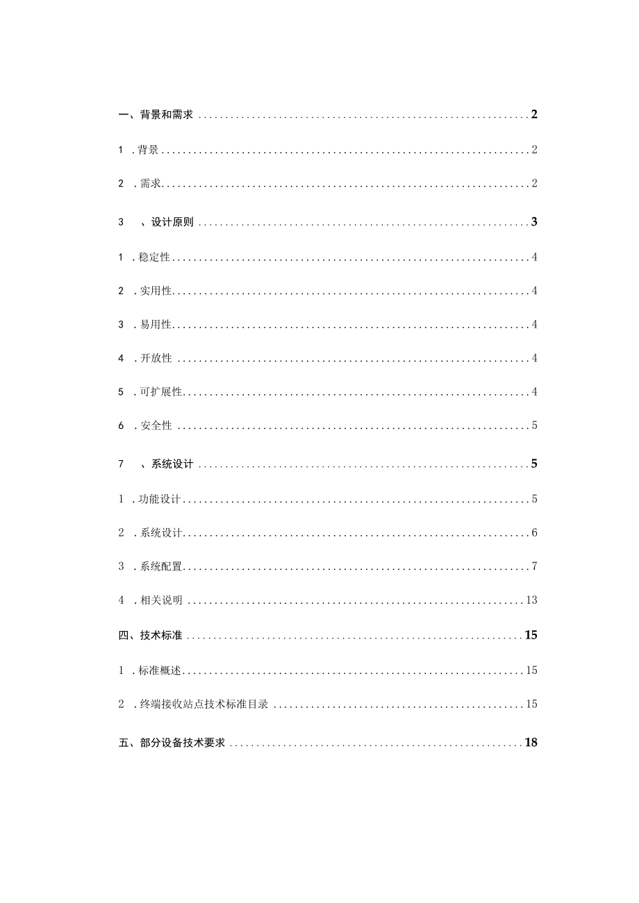 农村中小学现代远程教育工程试点工作终端接收站点技术方案.docx_第2页