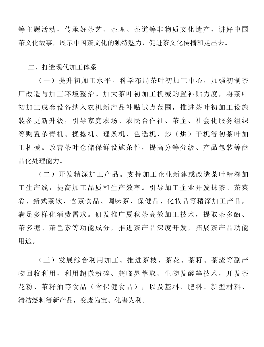 强化茶产业科学技术支撑实施方案.docx_第2页