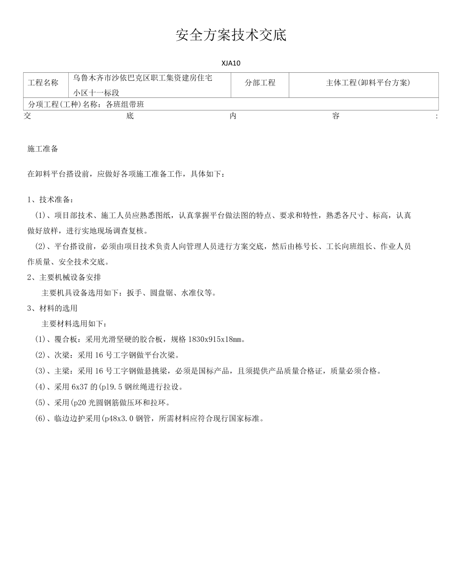 安全方案技术交底（卸料平台方案）.docx_第1页