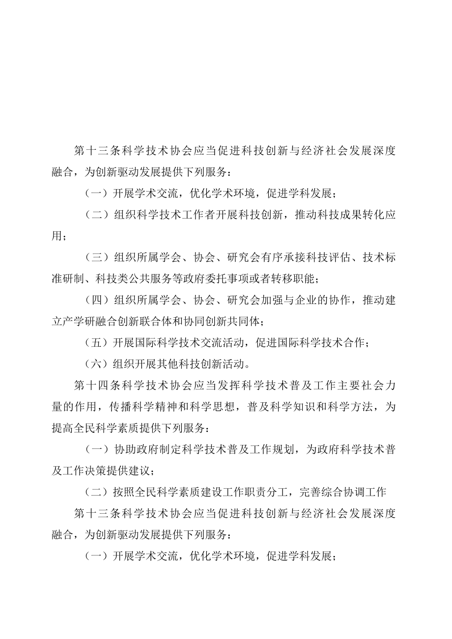 山东省科学技术协会条例(2022修订).docx_第1页