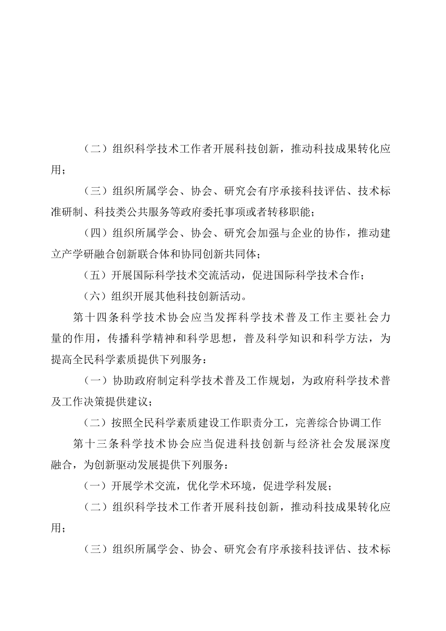 山东省科学技术协会条例(2022修订).docx_第2页