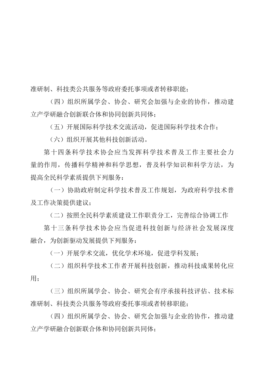 山东省科学技术协会条例(2022修订).docx_第3页