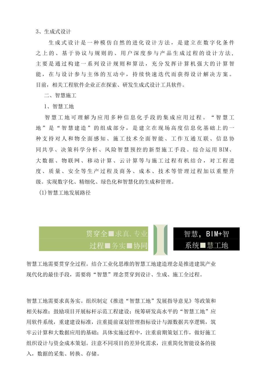 智慧建造的技术重点.docx_第3页