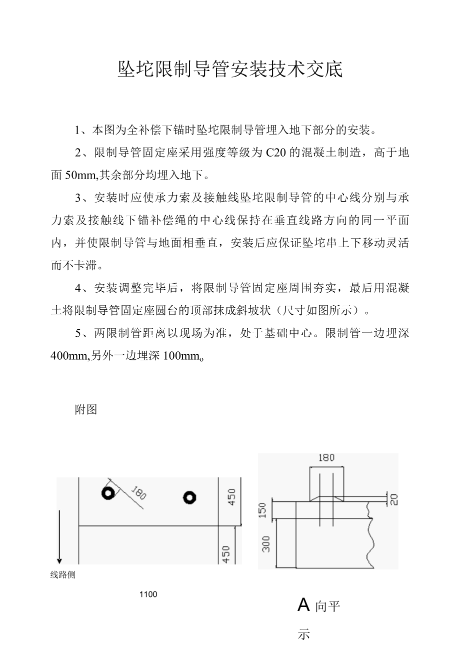 坠砣限制架固定技术交底.docx_第1页