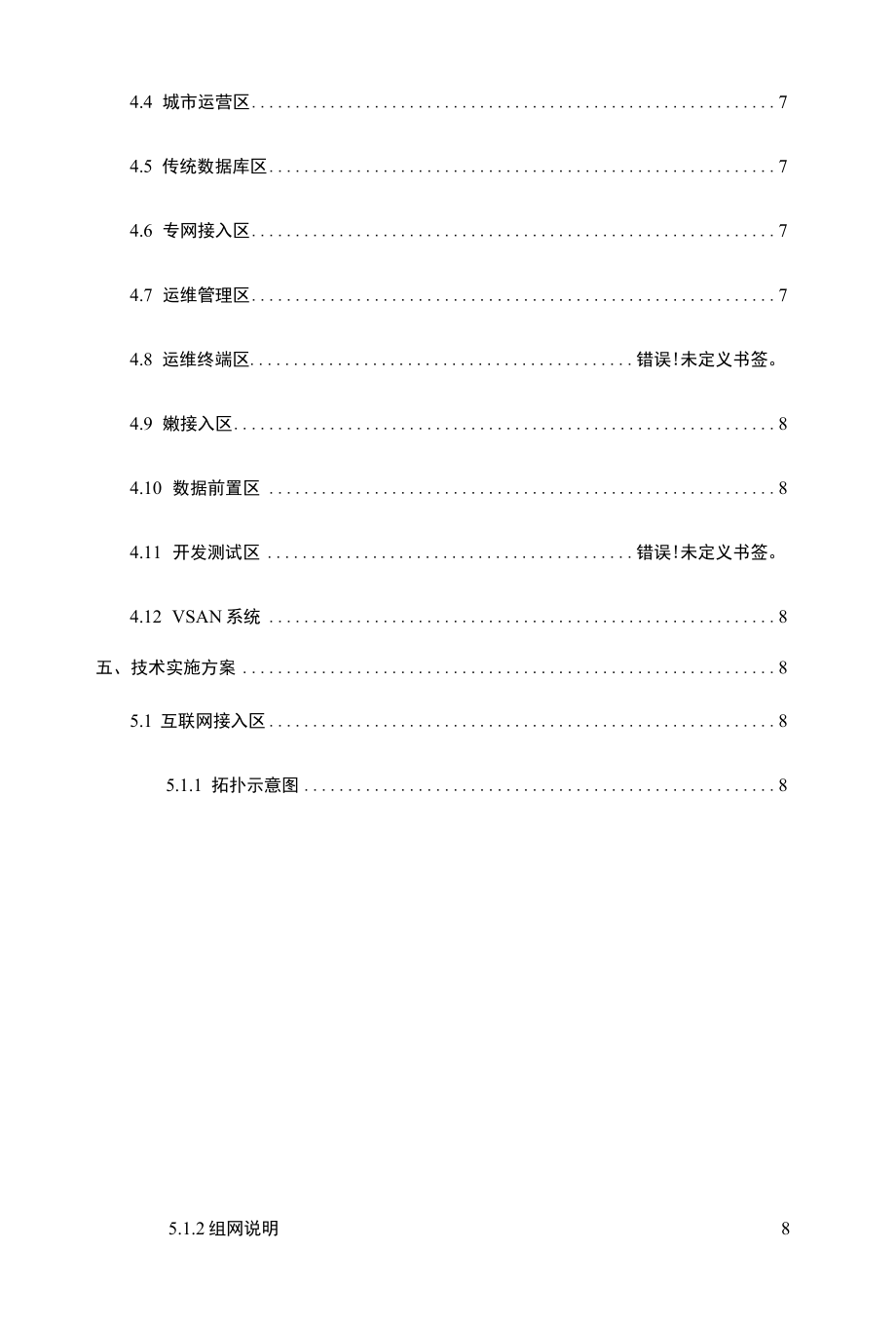 智慧城市配套承载网技术实施方案v0.5.docx_第2页