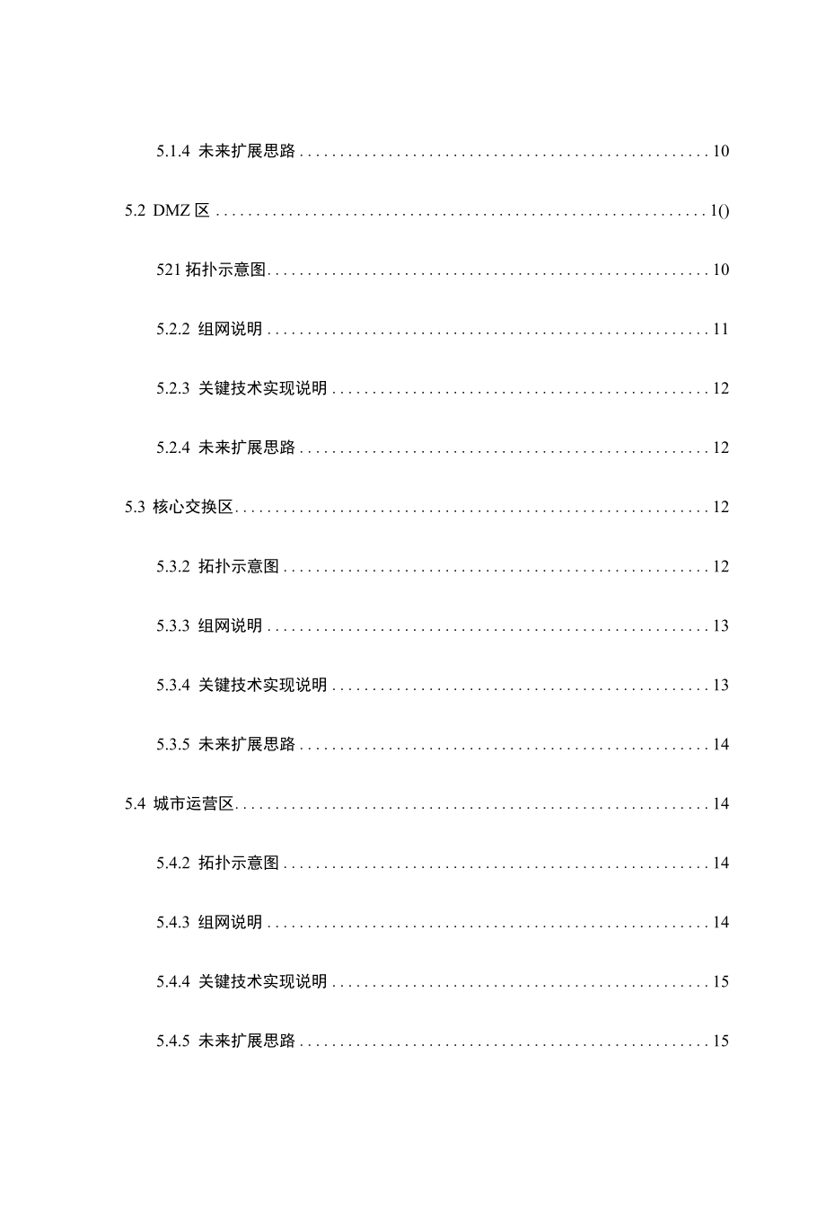 智慧城市配套承载网技术实施方案v0.5.docx_第3页