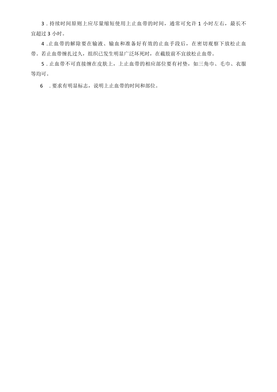 全院共同科目试卷七：海上医疗救护技术.docx_第2页