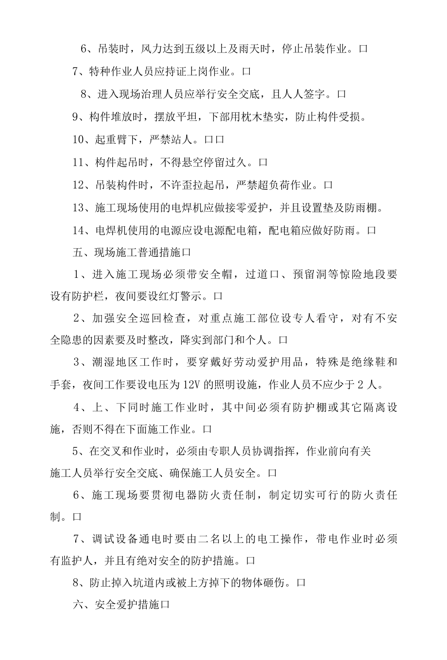 吊装工程安全施工技术措施.docx_第2页