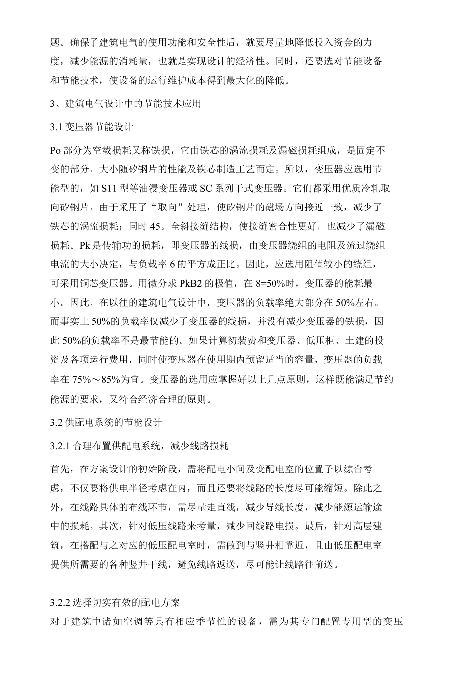 探究建筑电气设计中的节能技术应用.docx_第3页