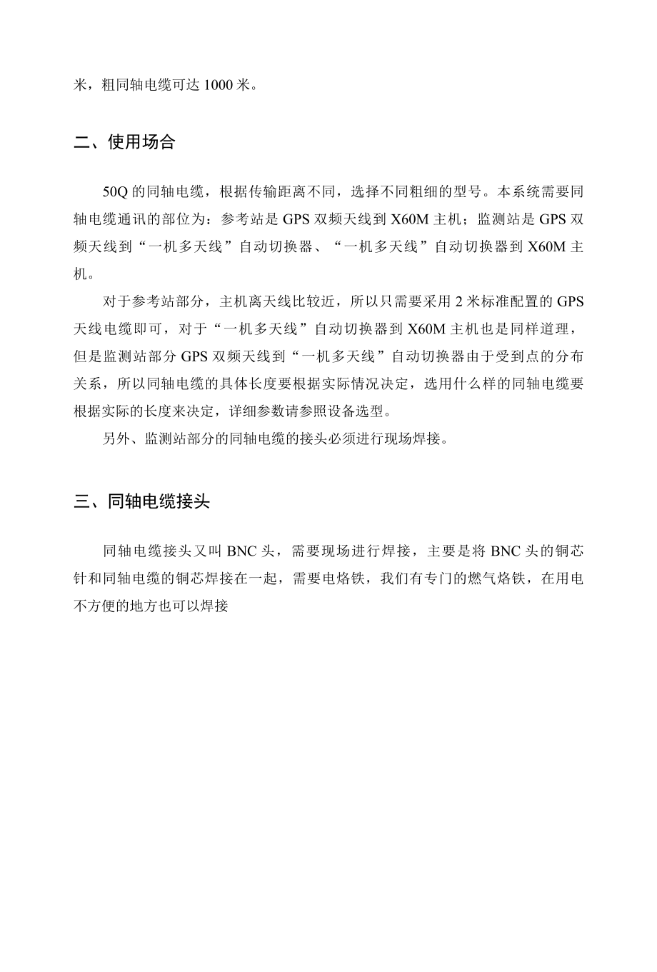 光纤通信技术教学案例：同轴电缆布线.docx_第2页