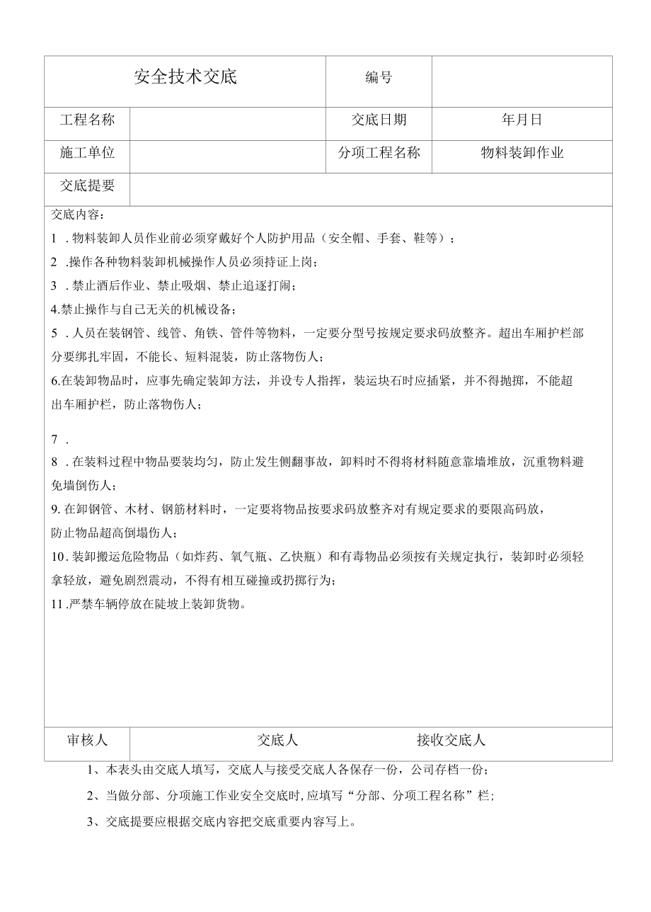 建筑工程现场安全技术交底记录表—九大危险作业面.docx_第3页