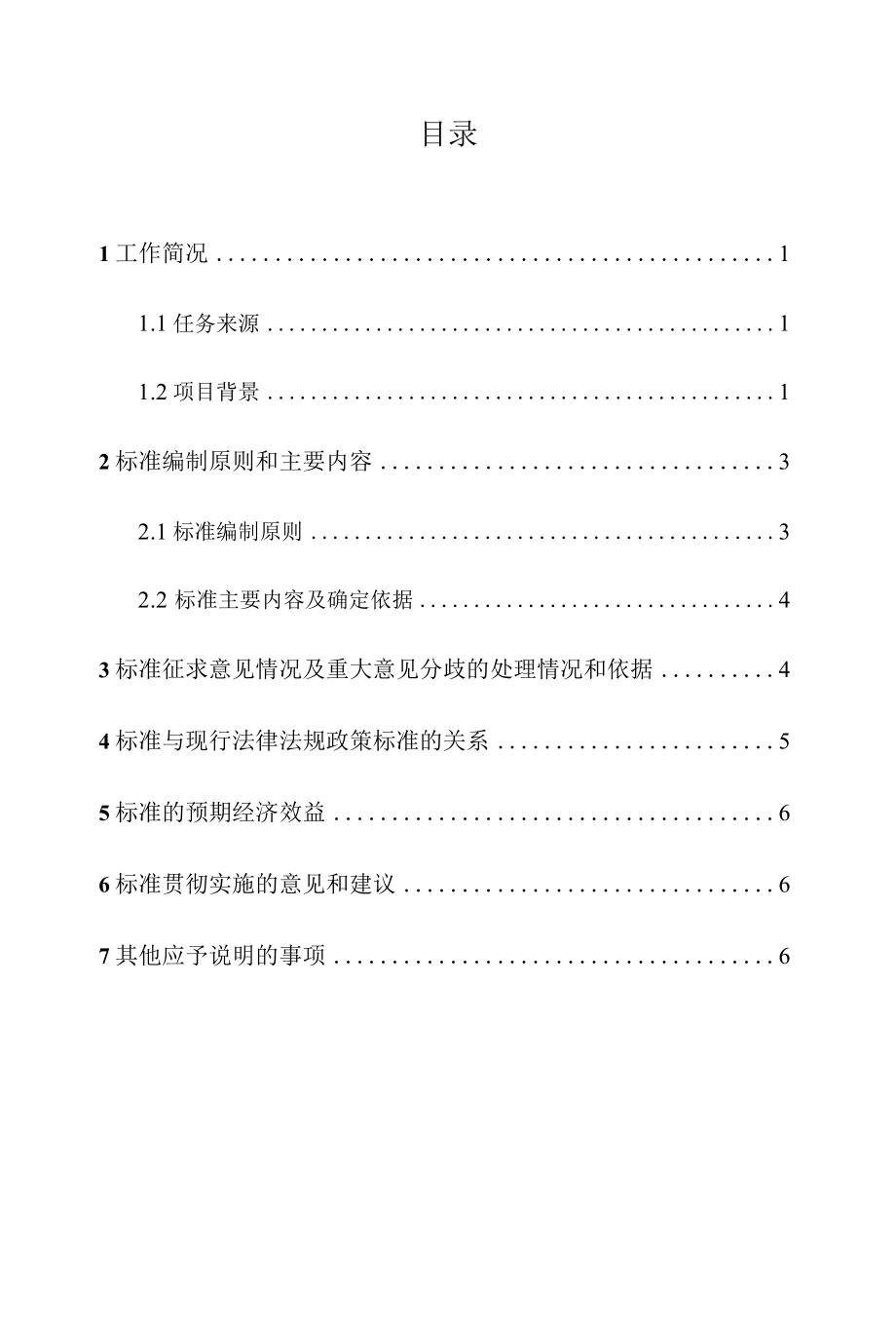 公路钢渣沥青混合料应用技术规范》编制说明.docx_第2页