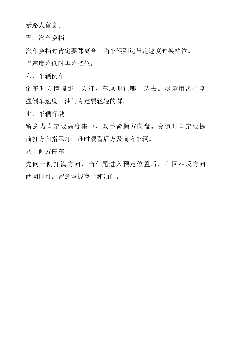 小汽车驾驶技术学习心得.docx_第2页