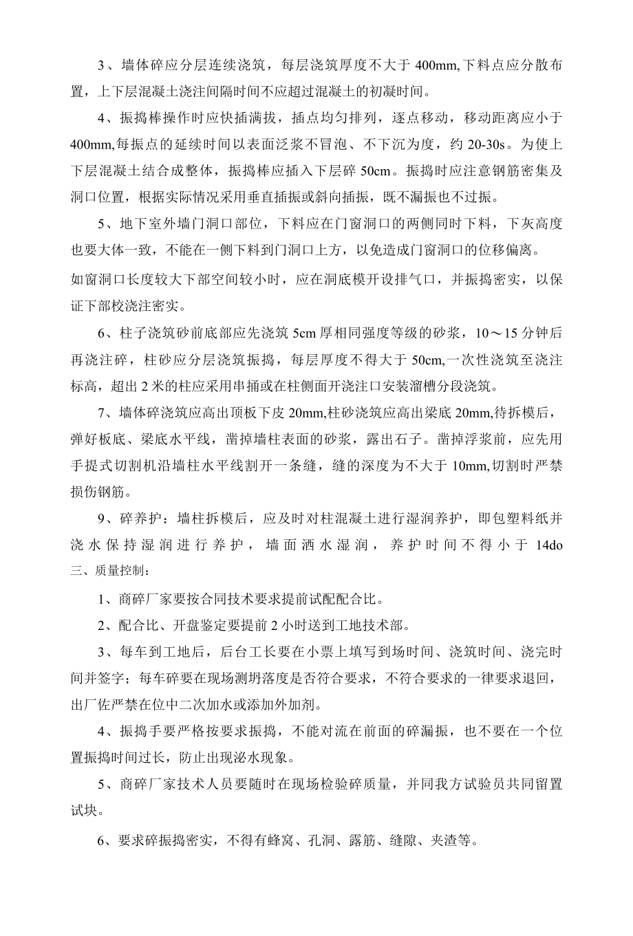 墙、柱混凝土浇筑技术交底.docx_第2页