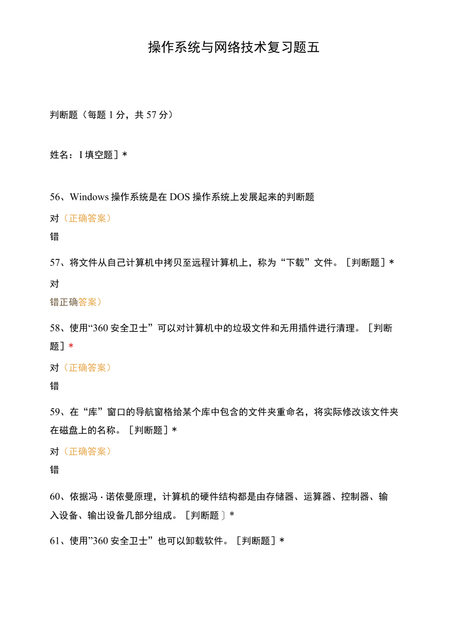 操作系统与网络技术复习题五.docx_第1页