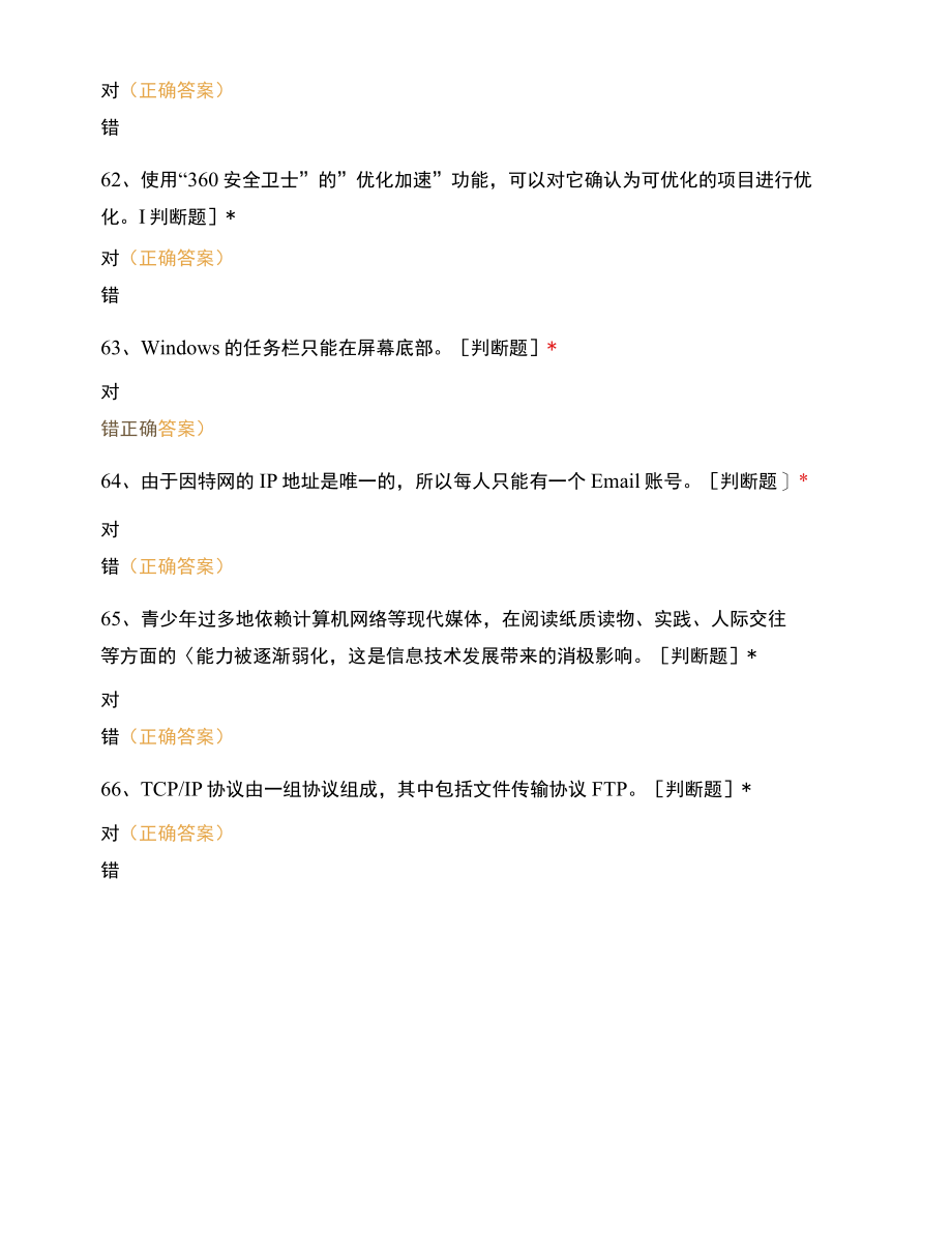 操作系统与网络技术复习题五.docx_第2页