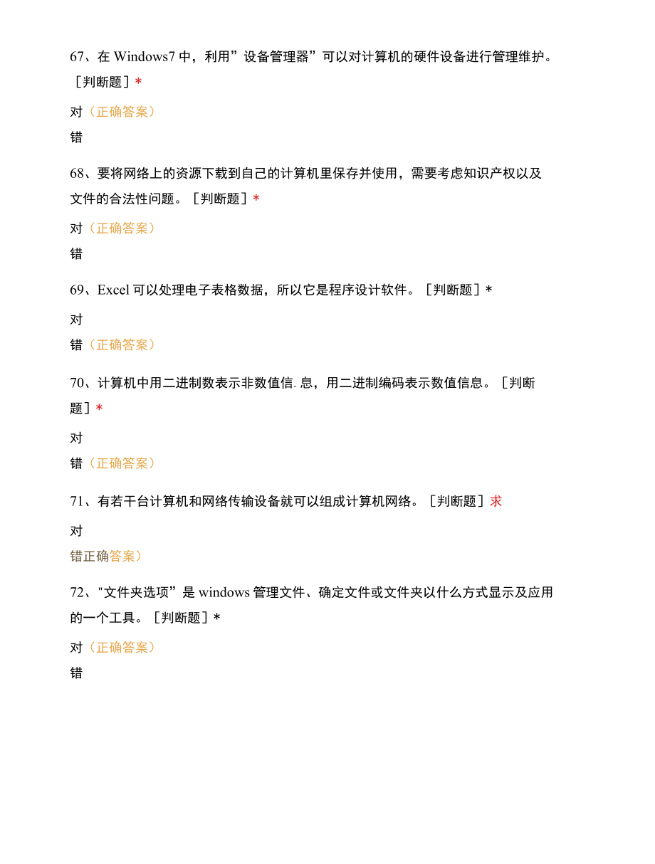 操作系统与网络技术复习题五.docx_第3页