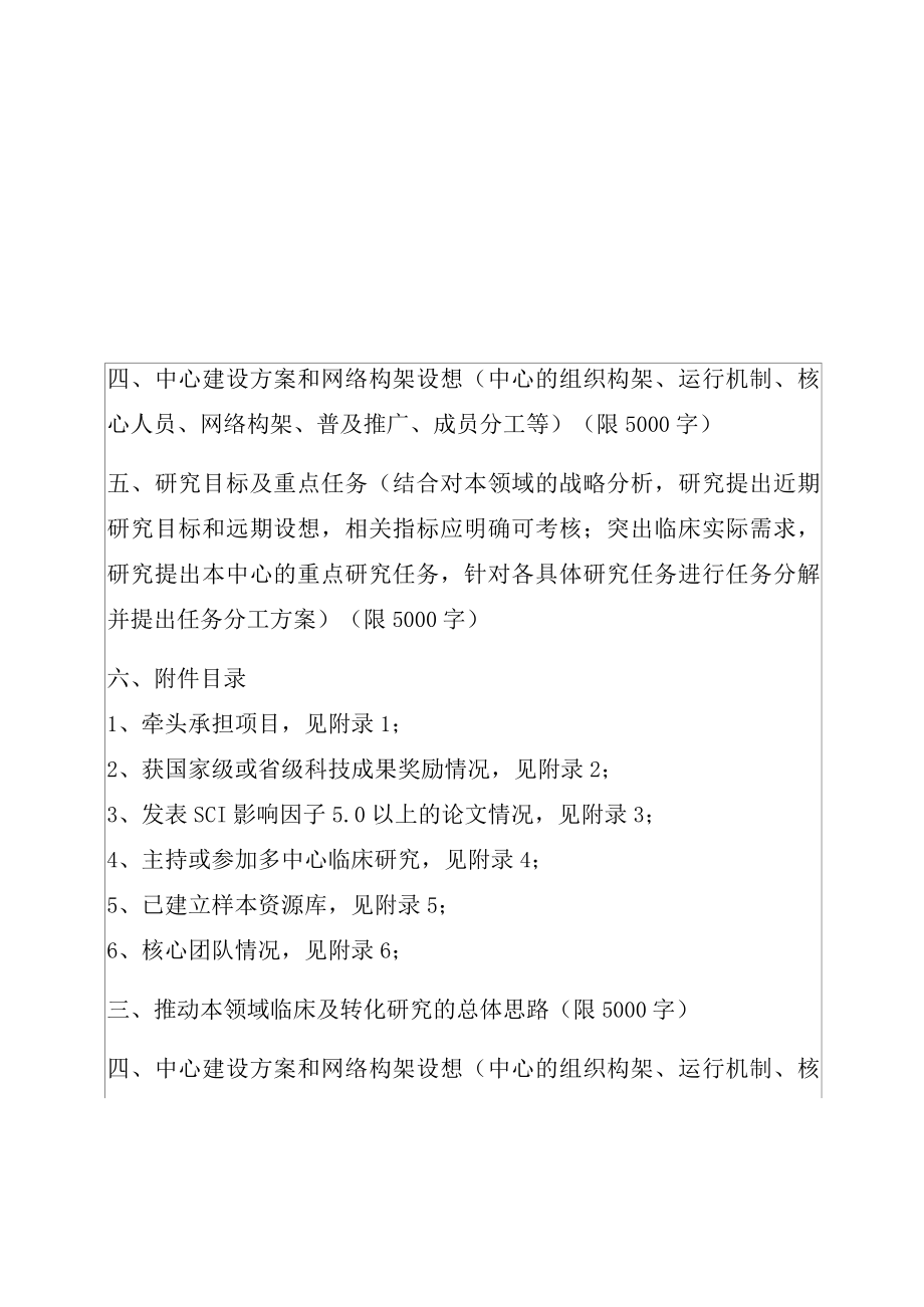 广东省科学技术厅关于开展2022年度广东省临床医学研究中心组建工作的通知.docx_第2页