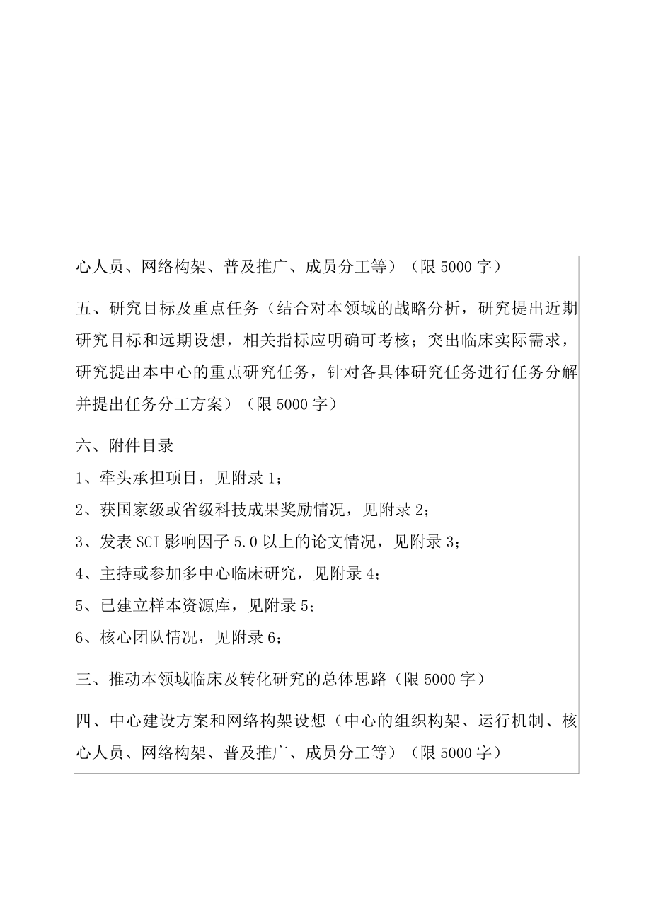 广东省科学技术厅关于开展2022年度广东省临床医学研究中心组建工作的通知.docx_第3页